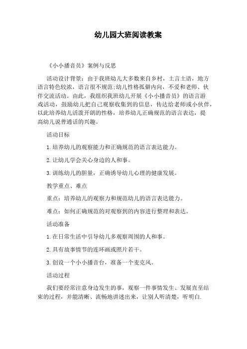 幼儿园大班阅读教案