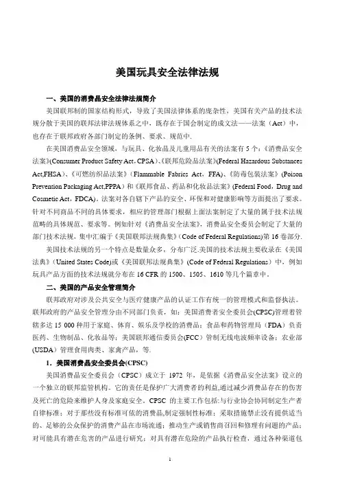美国玩具安全法律法规
