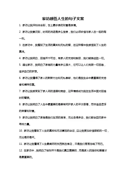 家访感悟人生的句子文案