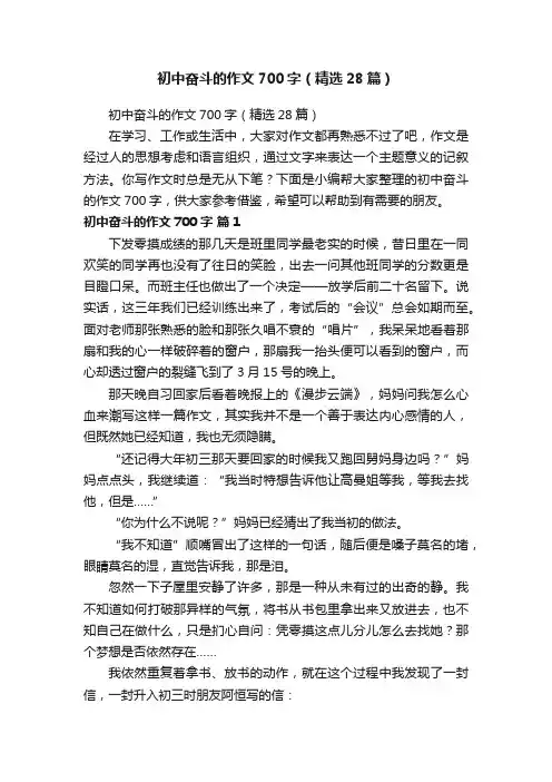 初中奋斗的作文700字（精选28篇）