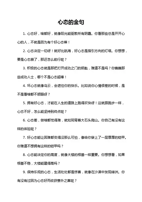 心态的金句