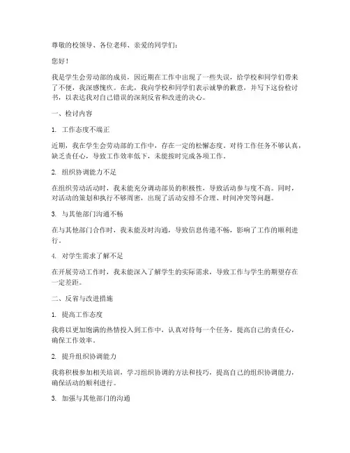 学生会劳动部检讨书格式