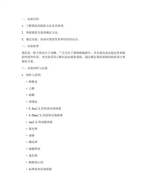 生物果胶实验报告