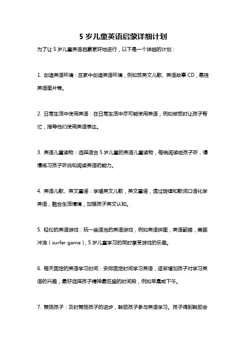 5岁儿童英语启蒙详细计划