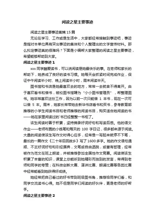 阅读之星主要事迹
