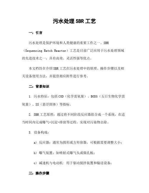 污水处理SBR工艺