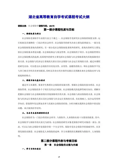 湖北省高等教育自学考试课程考试大纲