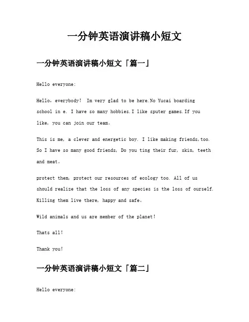 一分钟英语演讲稿小短文