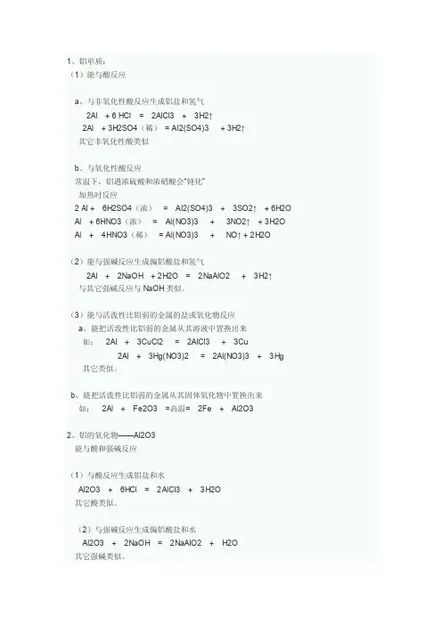 高中关于铝的化学方程式【精选资料】