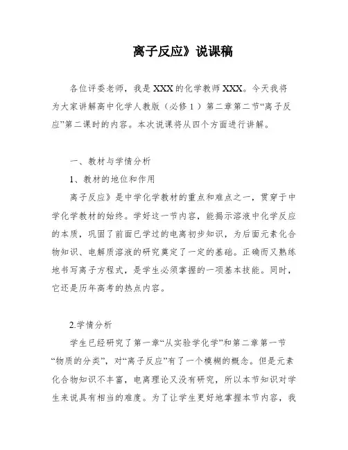 离子反应》说课稿