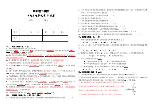 1-电力电子试卷-试题库-答案