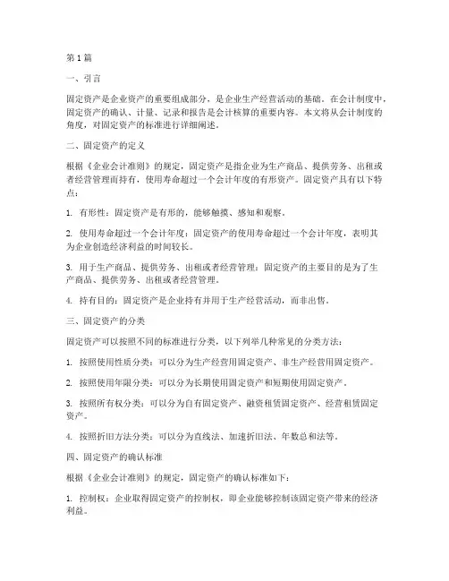 会计制度下固定资产标准(3篇)