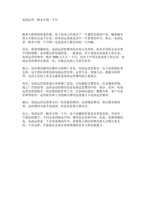 电商运营一般多少钱一个月