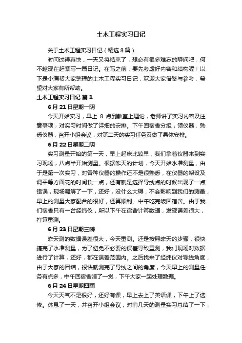 土木工程实习日记