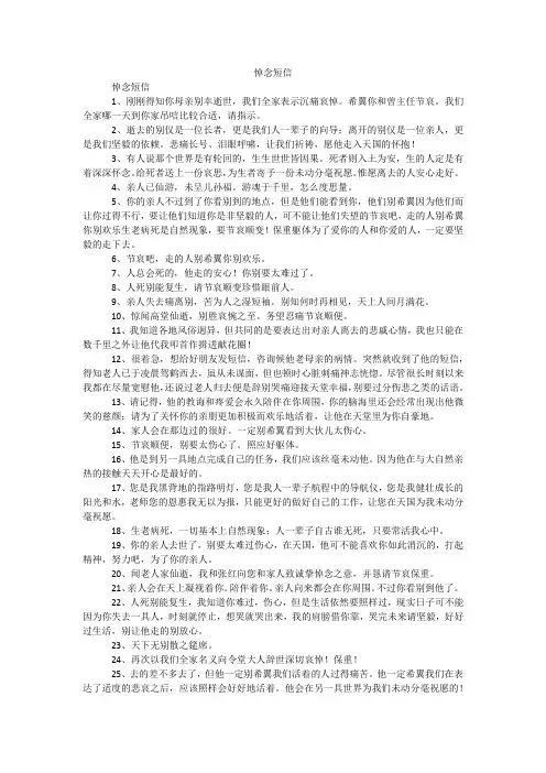 悼念短信