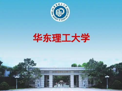 华东理工大学ppt模板