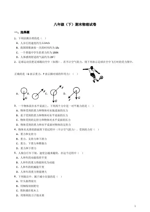 2019--2020学年度八年级(下)期末物理试卷(解析版) (20)