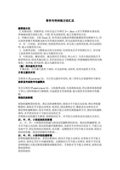 骨科专科体检方法汇总