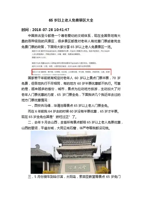 65岁以上老人免费景区大全