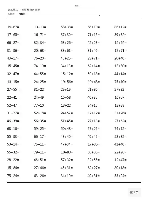 人教版三年级上册100道口算题(全册完整)