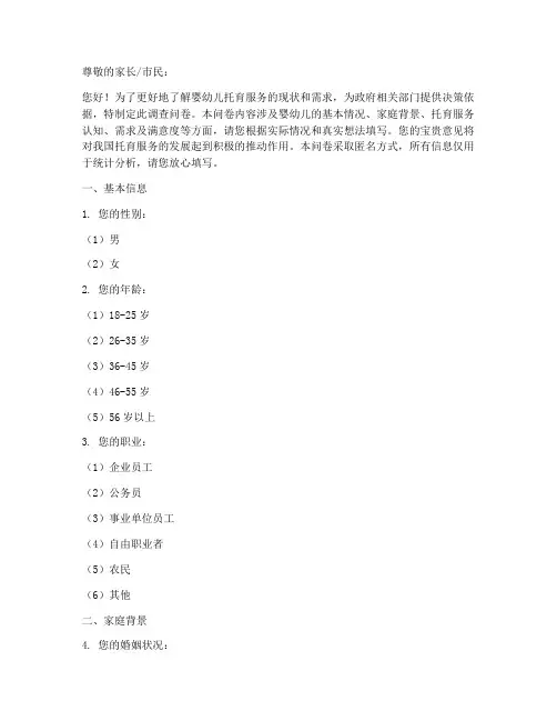 托育调查问卷模板