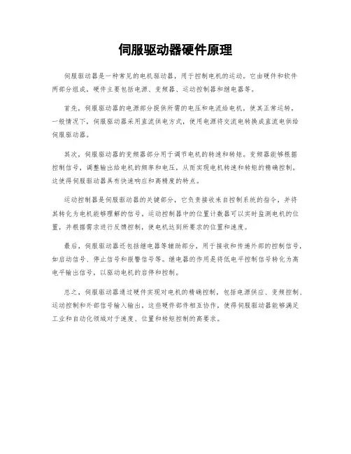 伺服驱动器硬件原理