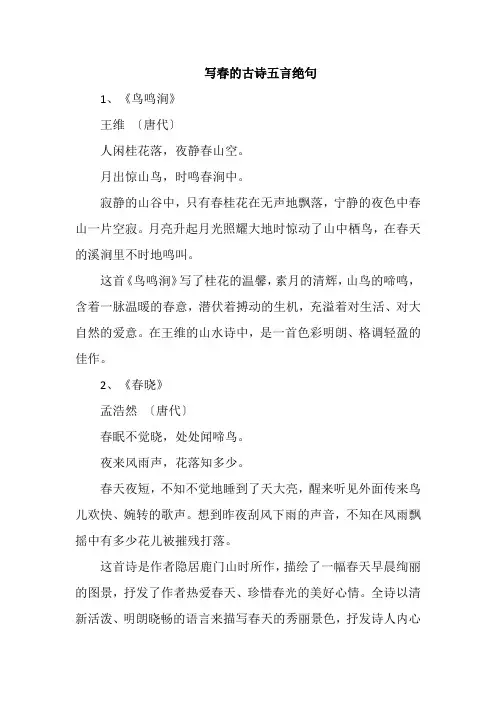 写春的古诗五言绝句