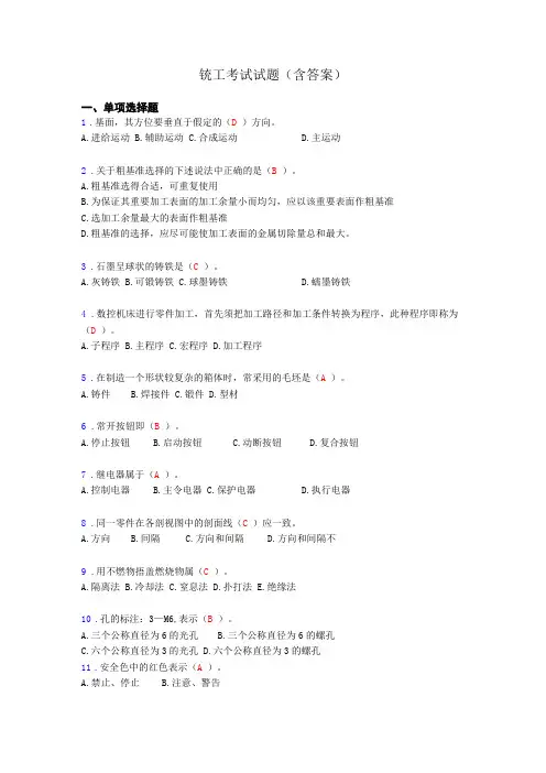 铣工考试试题及答案考核必备m