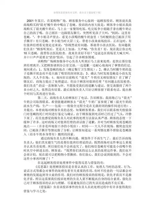 商场服务案例