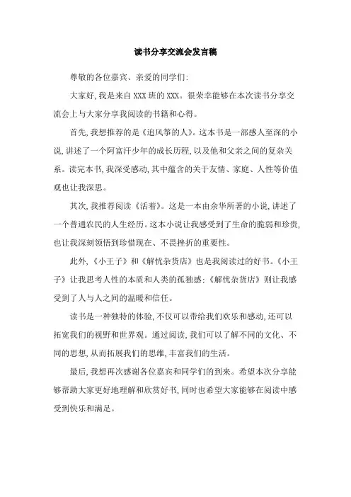 读书分享交流会发言稿
