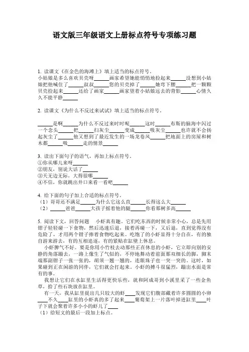 语文版三年级语文上册标点符号专项练习题