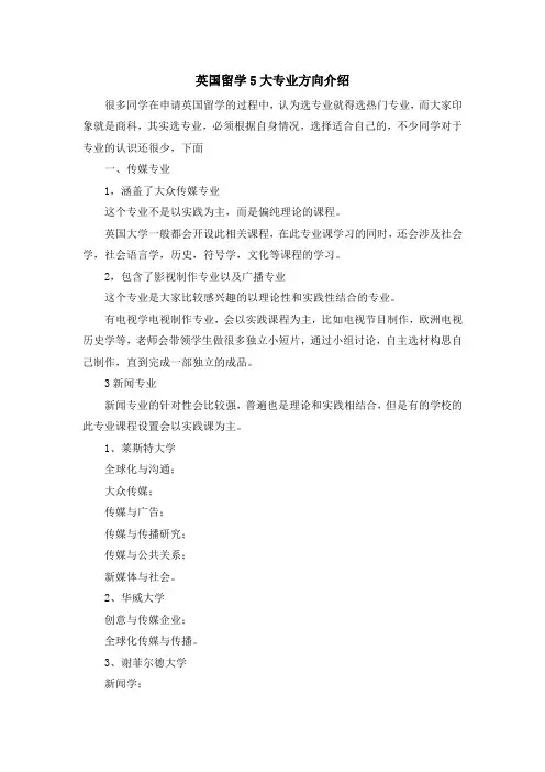 留学知识-英国留学5大专业方向介绍 精品