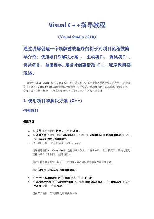 Visual Studio 2010 C++入门教程