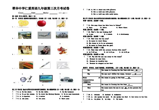翠华中学仁爱英语九年级第三次月考试卷