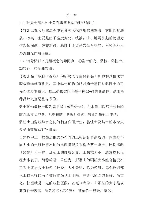 土力学答案