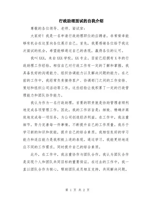 行政助理面试的自我介绍