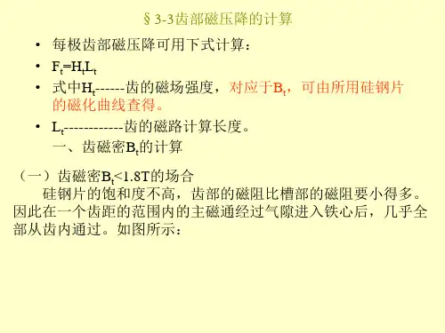 《电机设计》课件之二