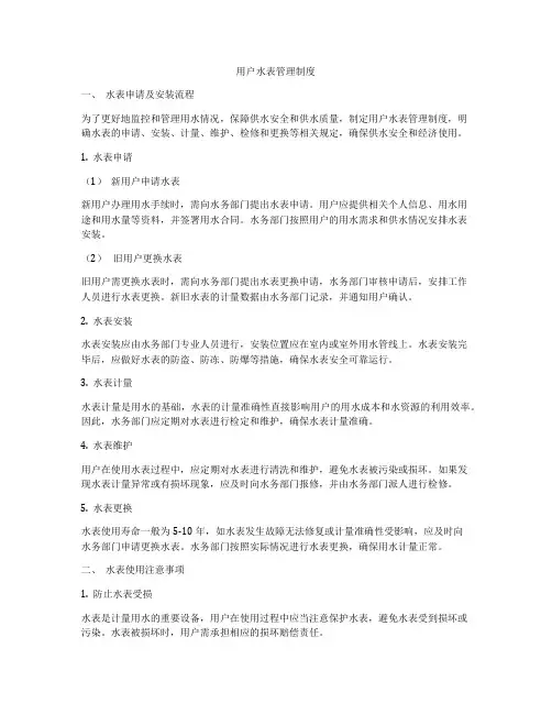 用户水表管理制度