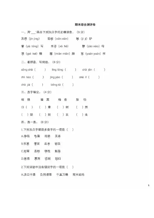 五年级上册语文试题期末测试卷(图片版,含答案)统编版
