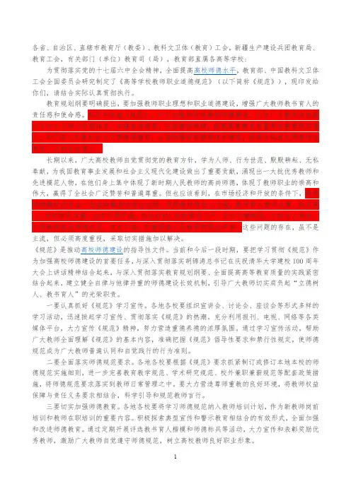 高等学校教师职业道德规范