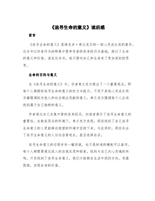 《追寻生命的意义》读后感