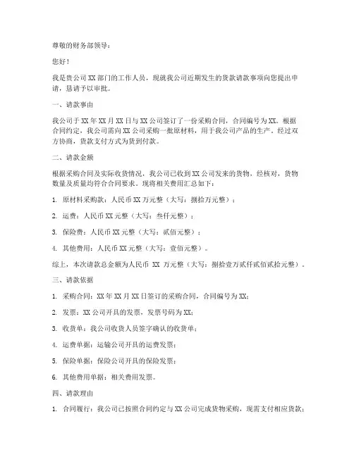 请款货款申请书