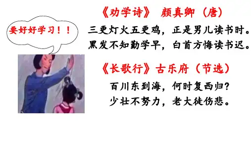 10.1《劝学》课件 (共72张PPT)2024-2025学年统编版高中语文必修上册