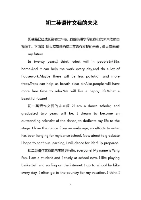 初二英语作文我的未来