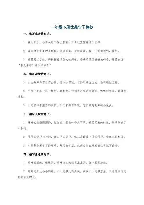 一年级下册优美句子摘抄
