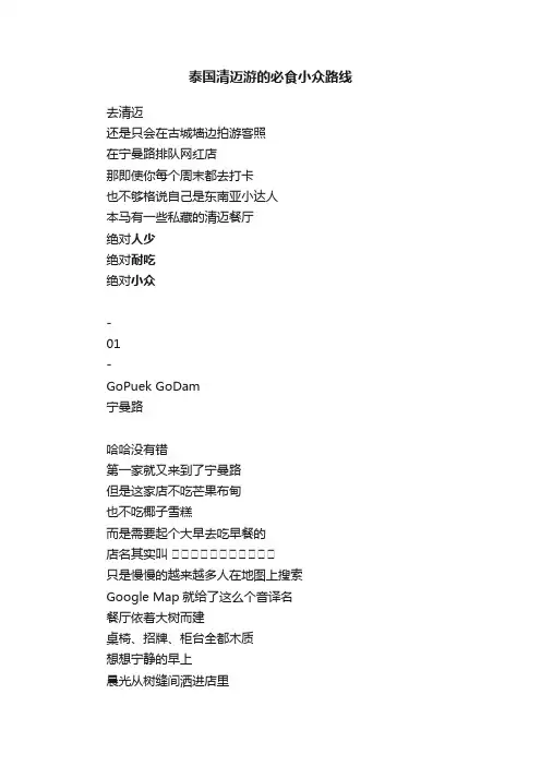 泰国清迈游的必食小众路线