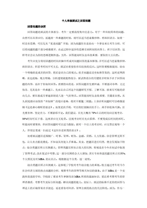 工商管理硕士MBA个人单独面试宝典