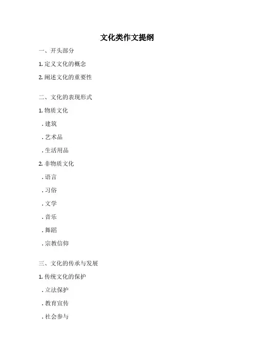 文化类作文提纲