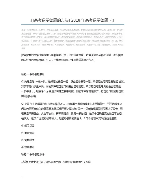 [高考数学答题的方法] 2018年高考数学答题卡