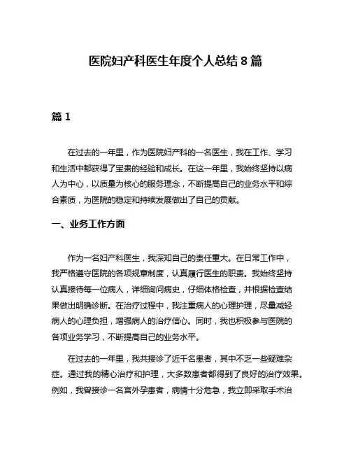 医院妇产科医生年度个人总结8篇